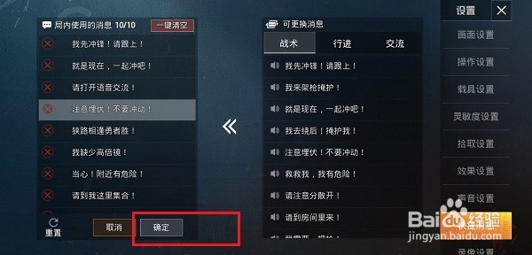 和平精英怎么更换快捷消息