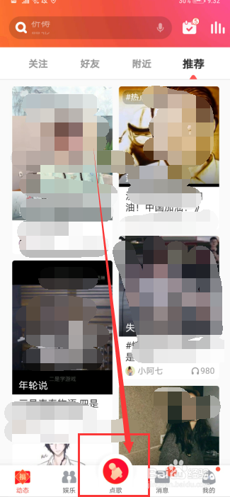 全民K歌如何设置会让声音更好听