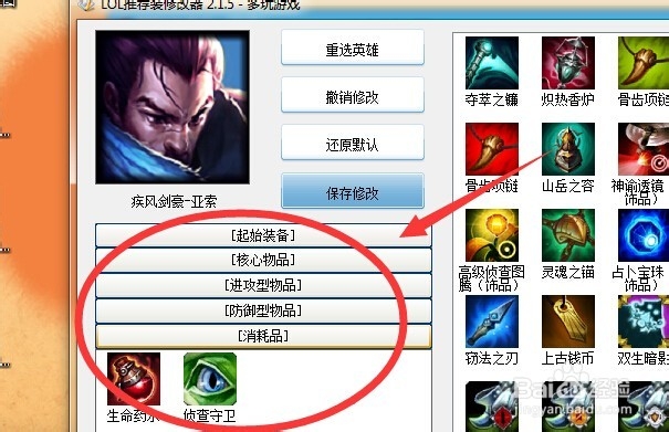 如何在游戏中使用lol盒子推荐的出装,怎么设置