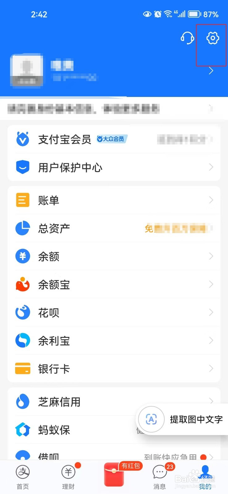 怎样开启支付宝通知服务