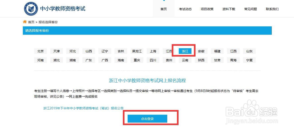 中小学教师资格证笔试如何进行网上报名