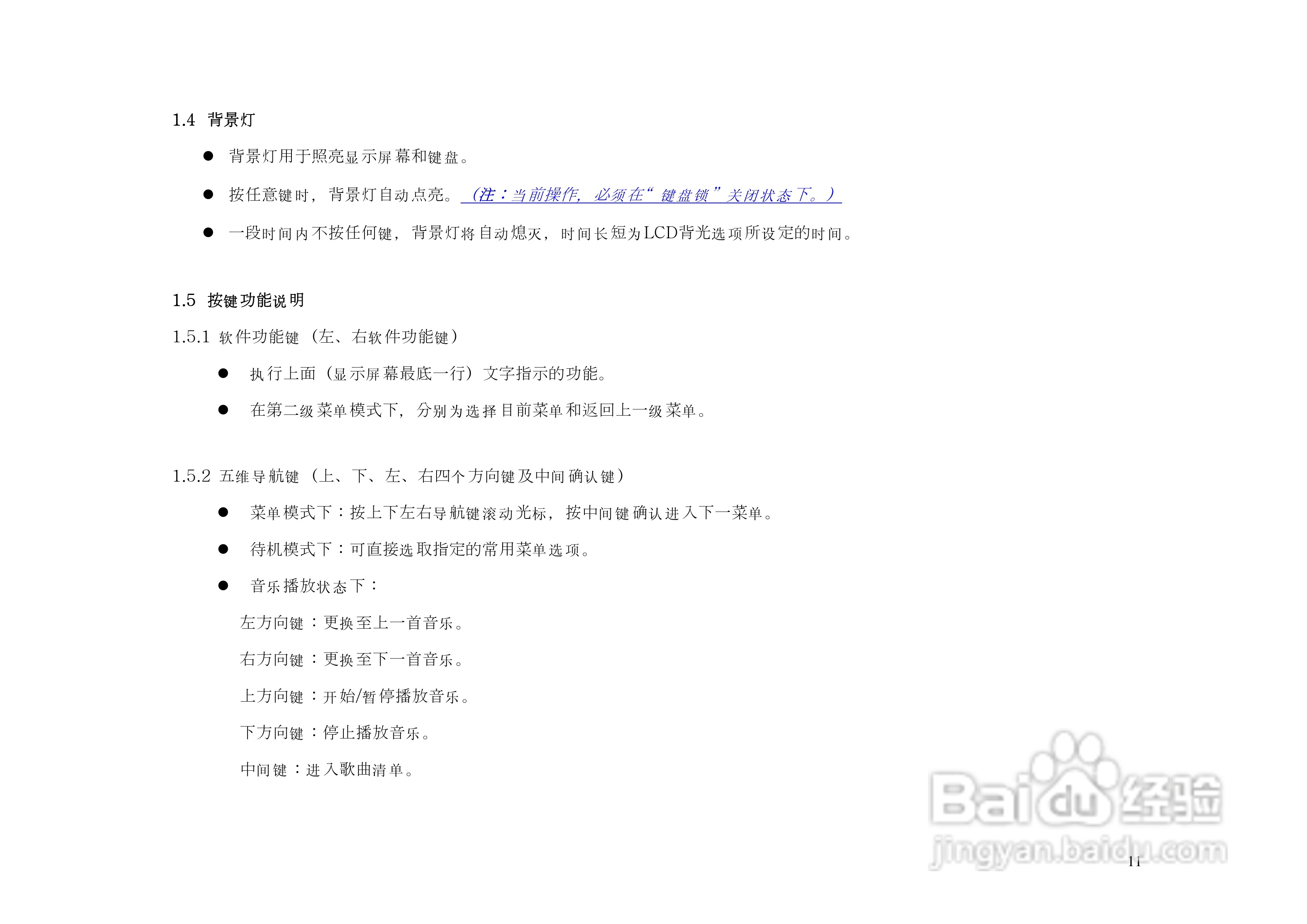 港利通手机KB153型使用说明书:[2]