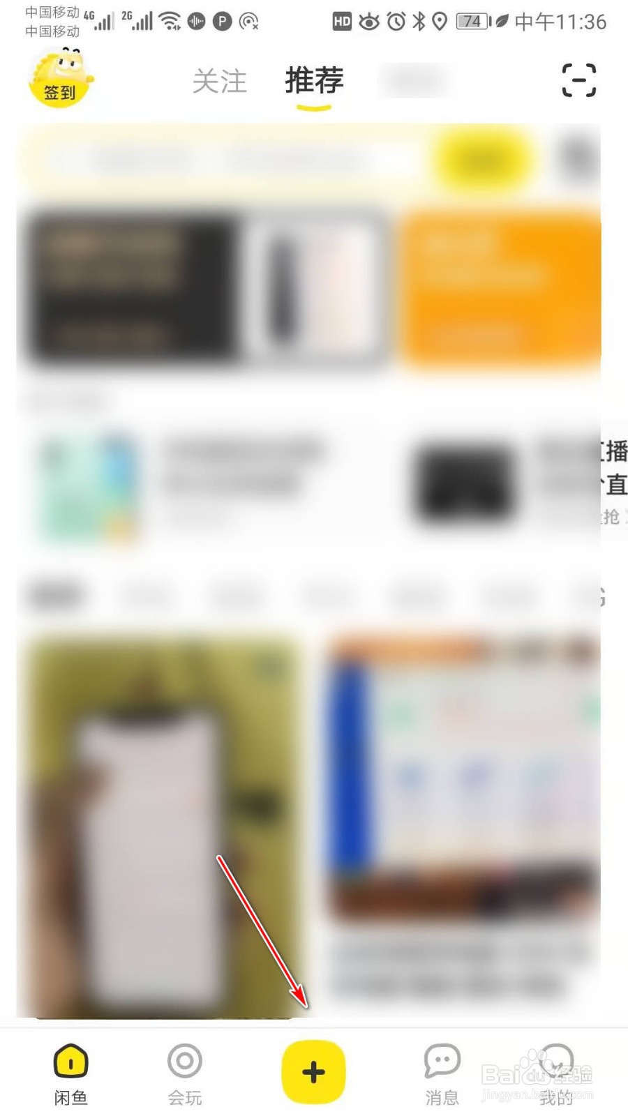 如何在闲鱼上出售二手物品