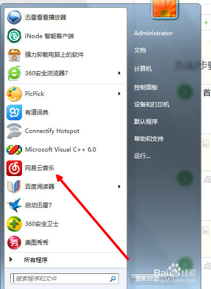 如何找到网易云音乐下载的歌曲？