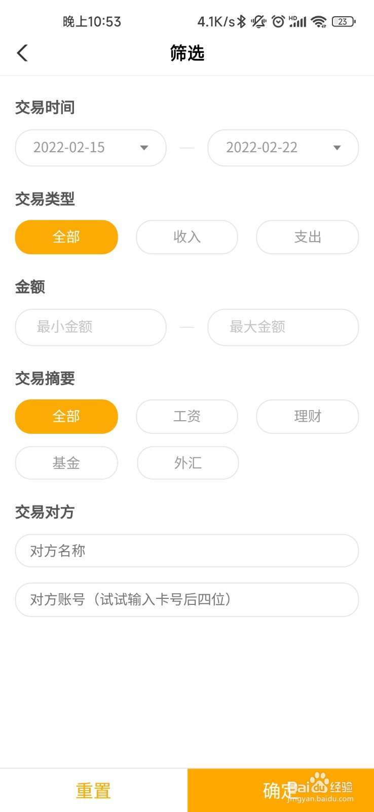 中国农业银行app怎么查询账单明细