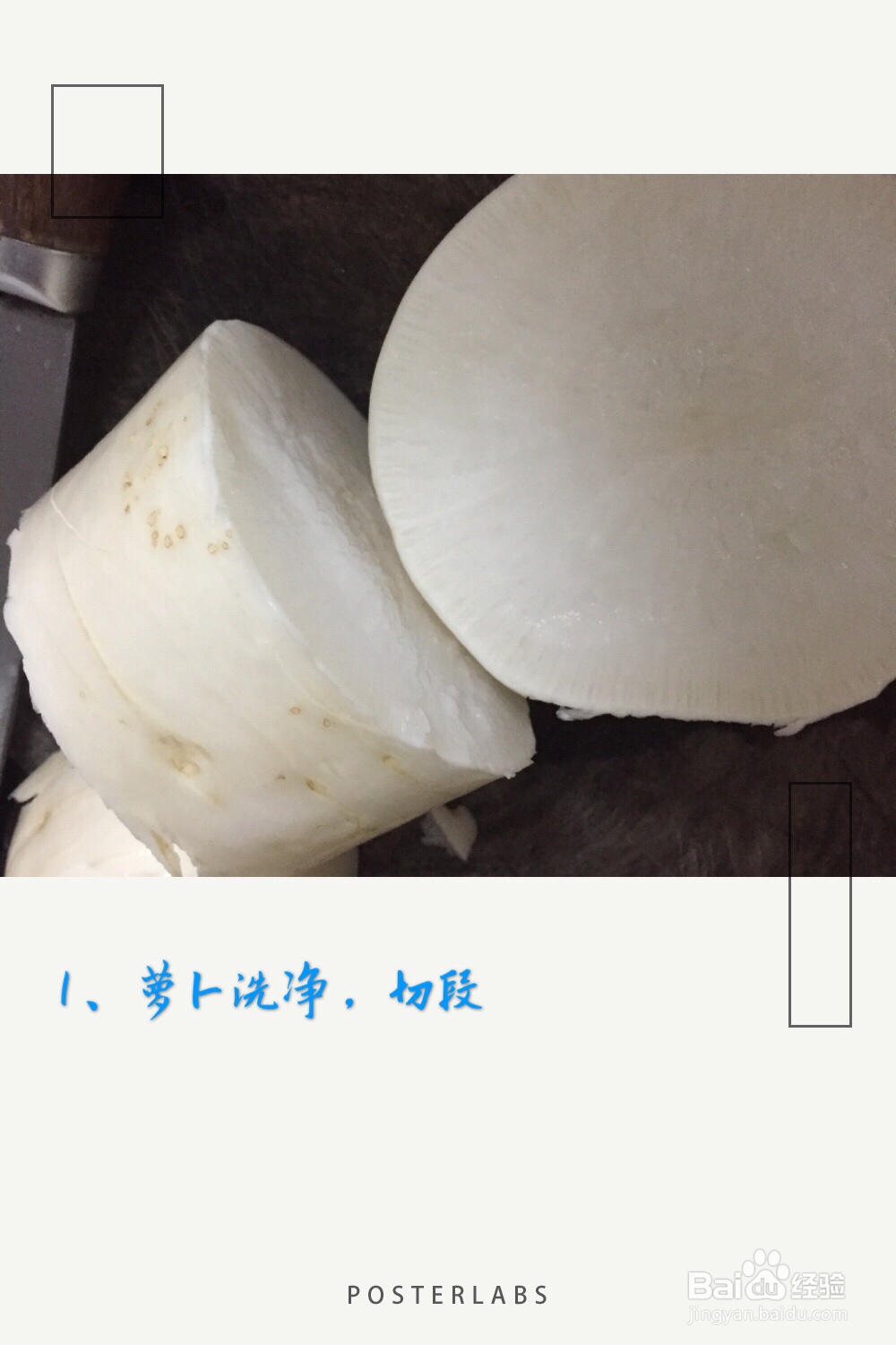 新手易学酸辣萝卜