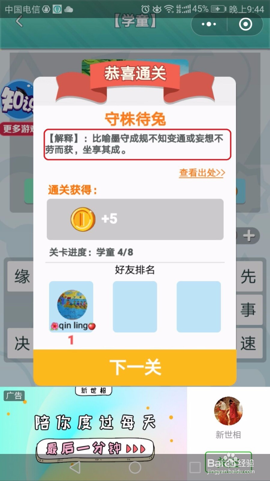 微信“成语猜猜看”游戏版 看图猜成语前4关玩法