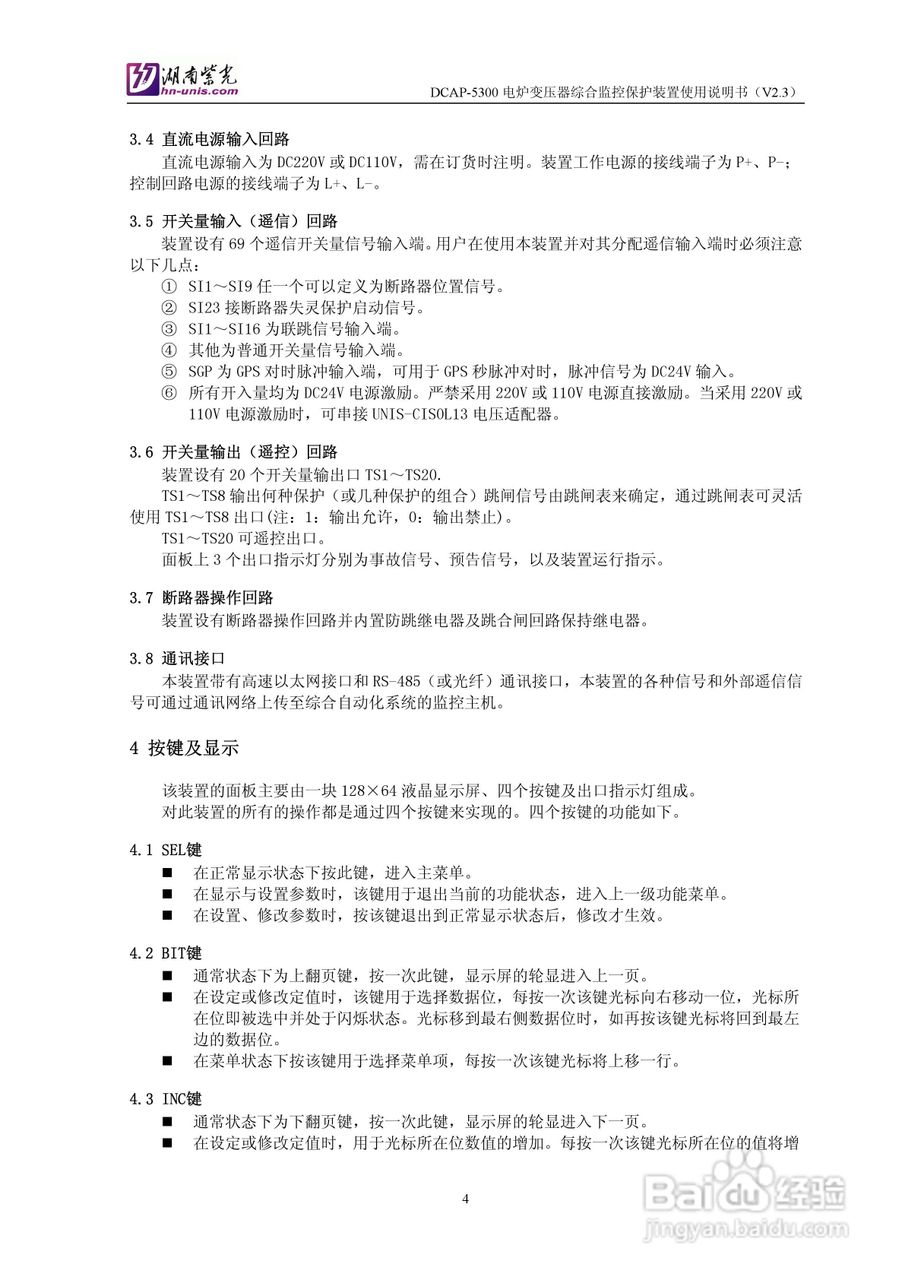 紫光DCAP-5300电炉变压器综合监控保护装置使用说明书:[1]