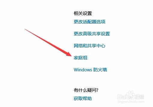 Win10怎么打开家庭组设置窗口 如何找家庭组设置