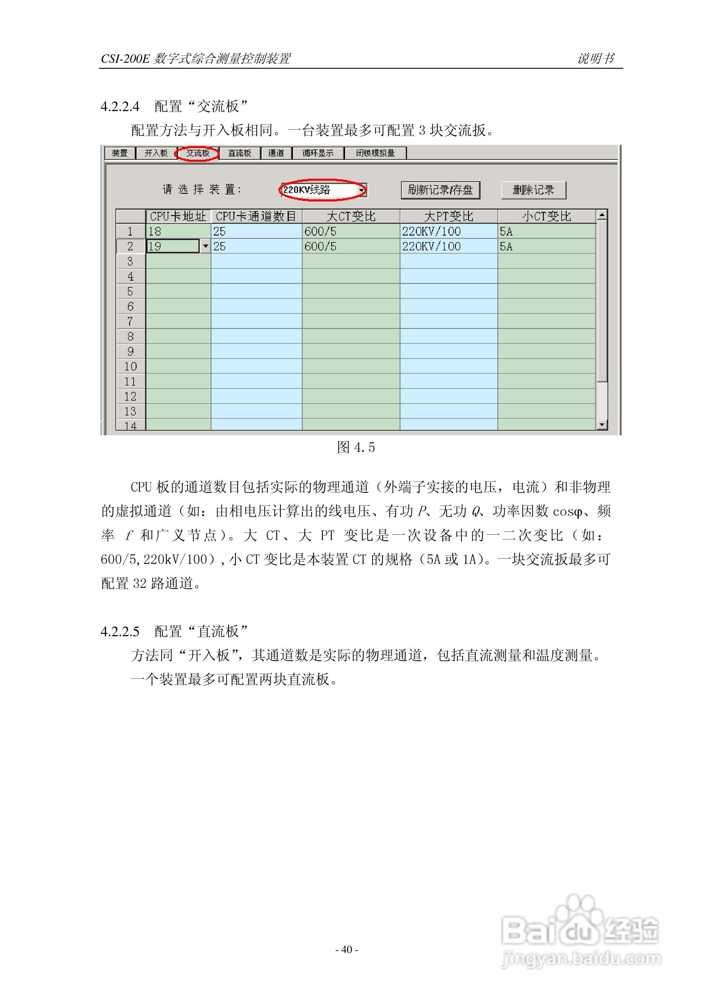 CSI-200E数字式综合测量控制装置说明书:[5]