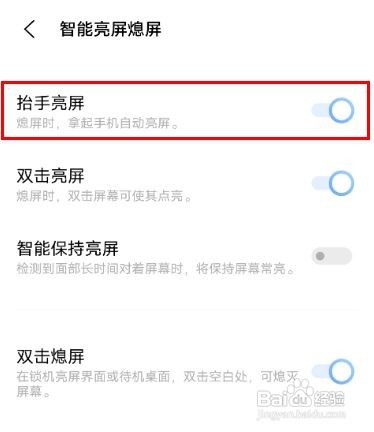 vivox70pro怎如何启动抬手亮屏