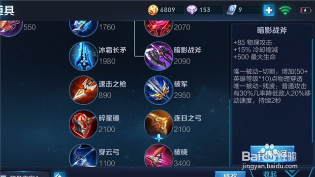 王者荣耀孙策出装和铭文推荐