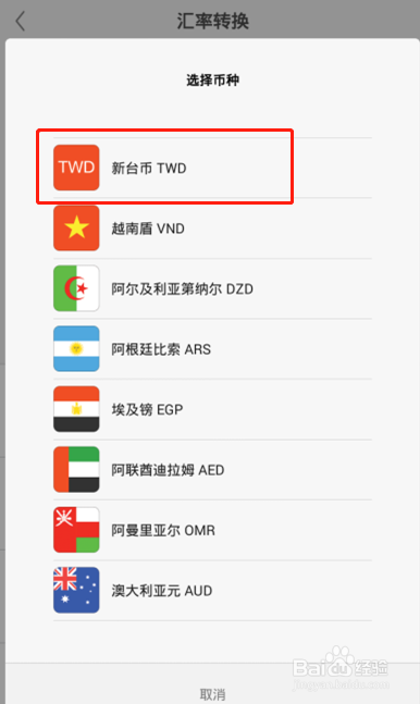安卓手机计算器如何将人民币换算换成新台币