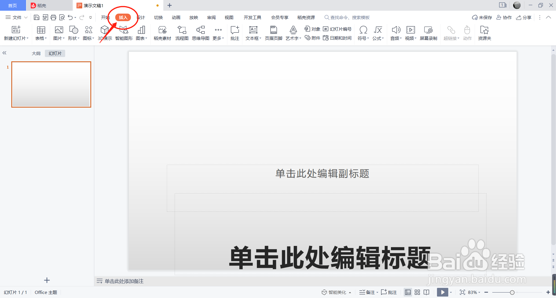 PPT中如何使用屏幕录制？