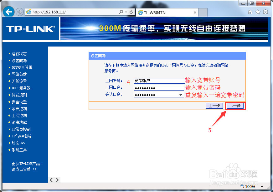 TP-link路由器的基本设置图解