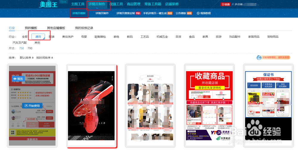 怎样制作详情页模板中的注意事项和买家须知