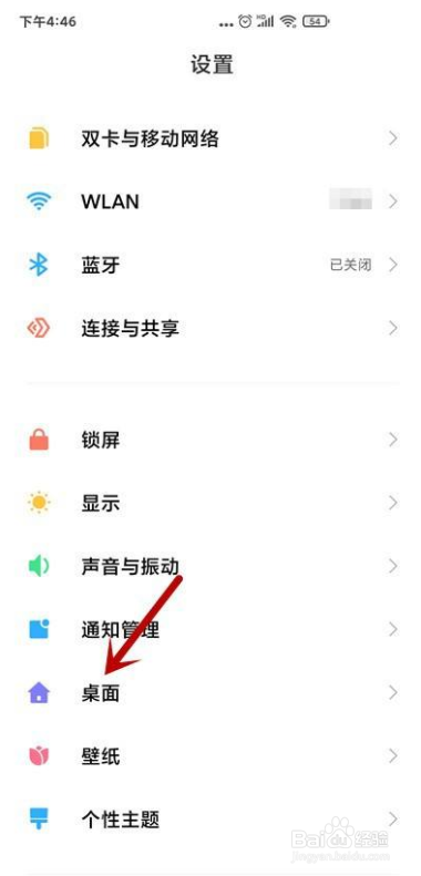 小米手机怎么修改桌面图标样式