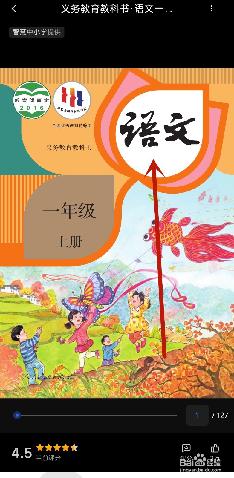 智慧教育app如何查看电子教材