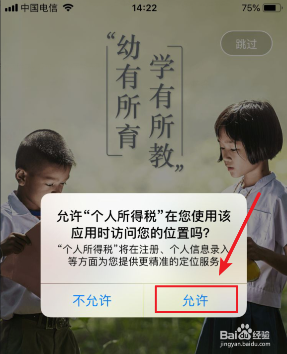 个人所得税应用怎么注册