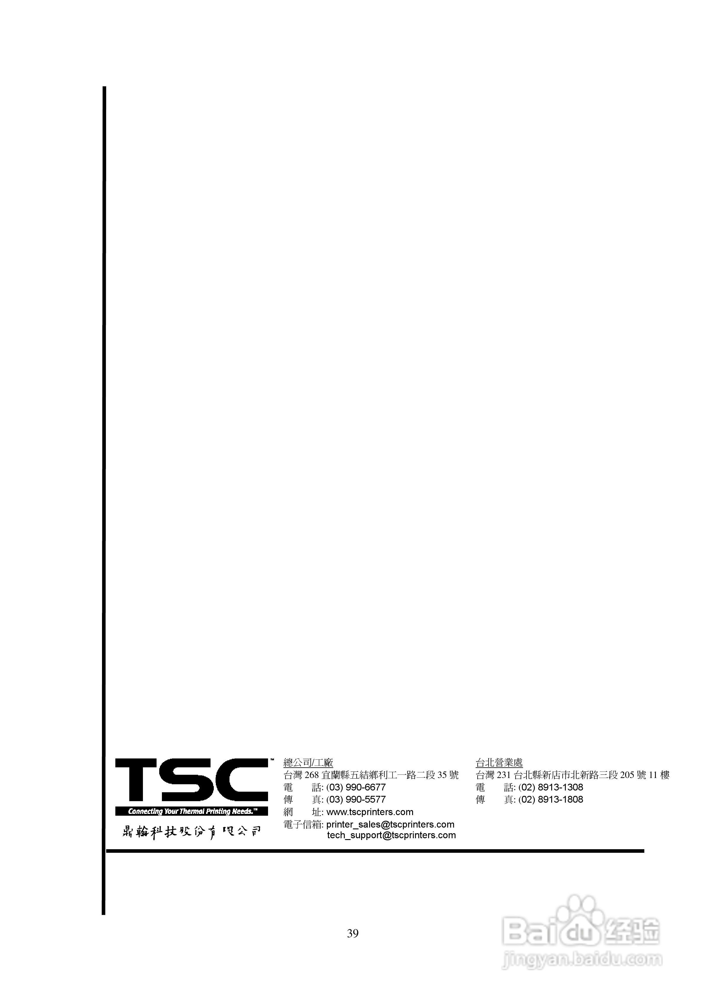 TSC TTP-245Plus系列条码打印机使用说明:[5]