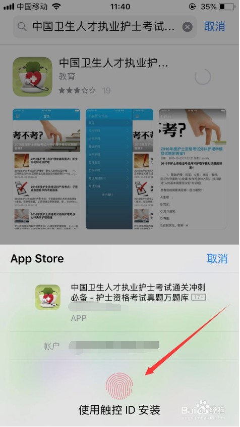 中国卫生人才网机考模拟怎么下载