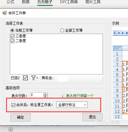 表格数据怎么合并