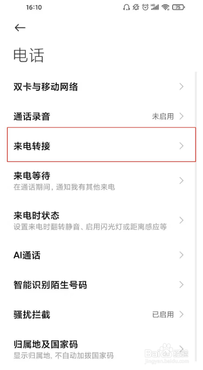 红米k50电竞版启用呼叫转移方法一览