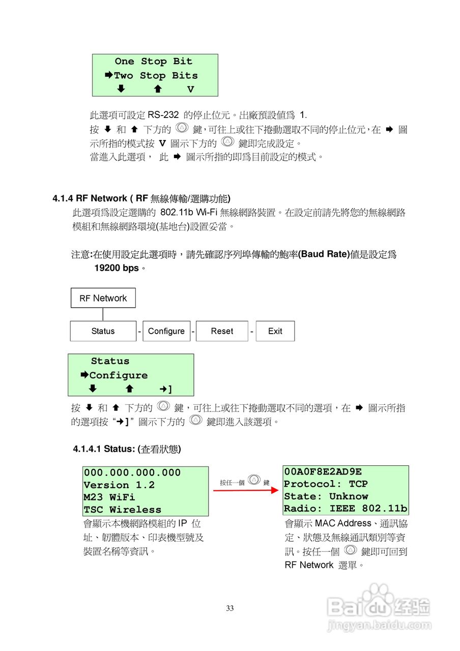 TSC M23印表机使用说明:[4]