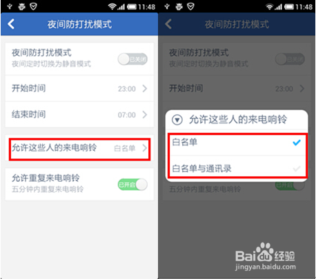 如何避免铃音打破夜晚的宁静