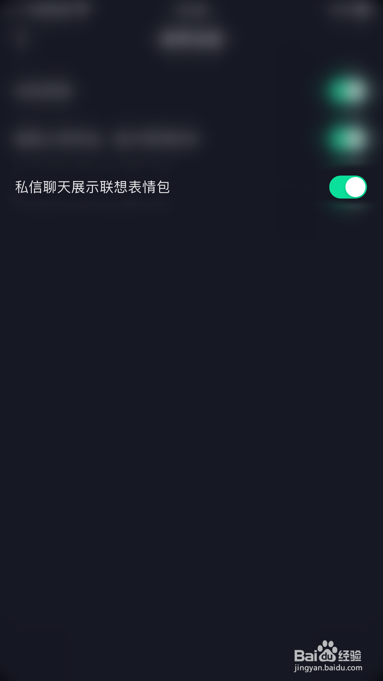 抖音如何关闭私信聊天展示联想表情包