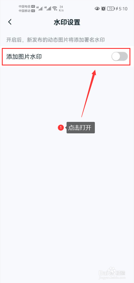 王者营地怎么打开添加图片水印功能