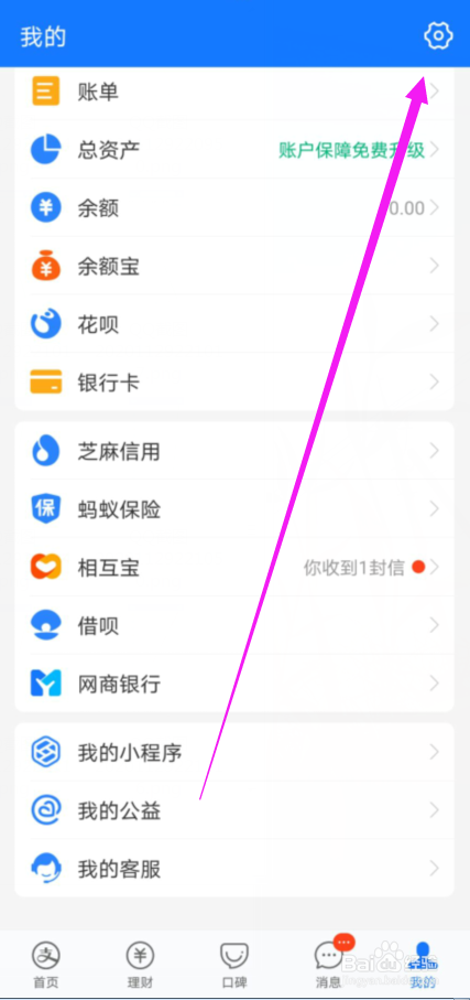 支付宝怎么关系活动通知的消息推送