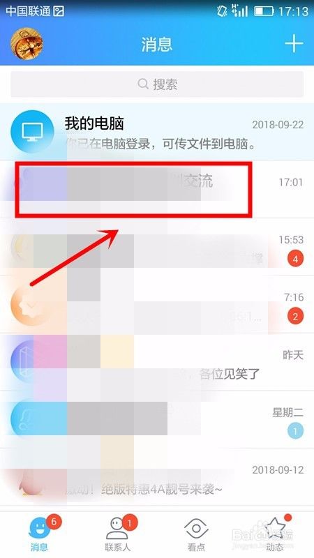 如何查看QQ群管理员是谁