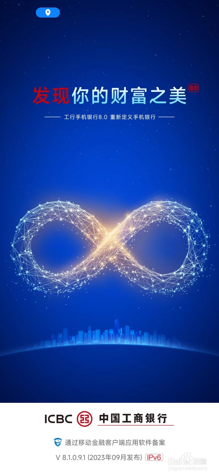 中国工商银行怎样找到资产