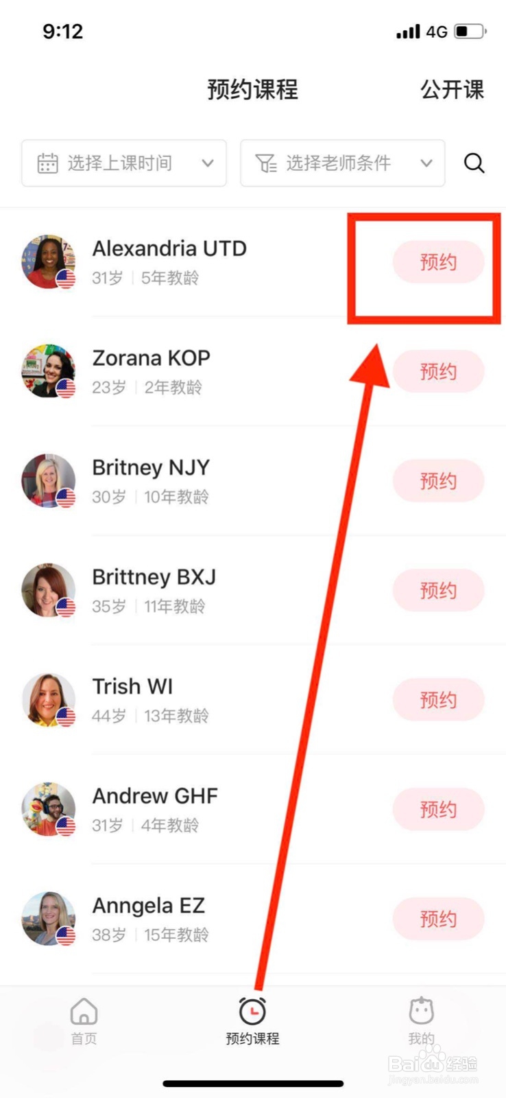 在gogokid中怎么给孩子预约课程？