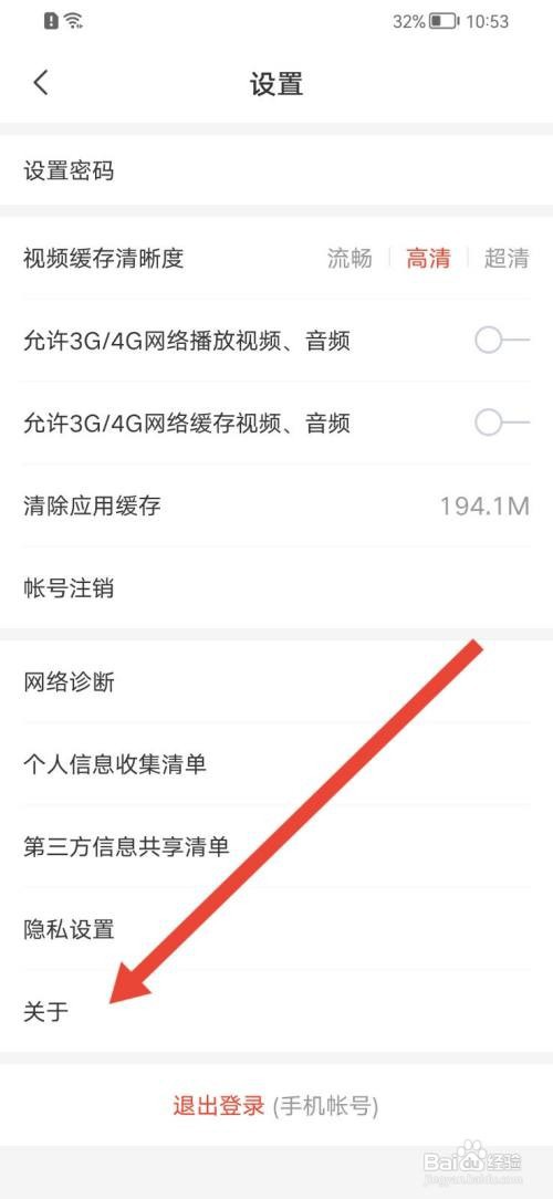 网易云课堂儿童隐私政策如何查看