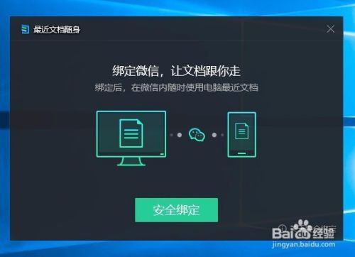 快速文档怎么样把电脑的文件自动同步传到手机上