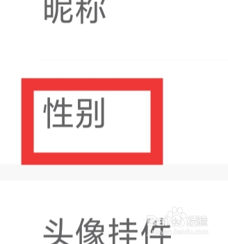 画世界怎样设置性别