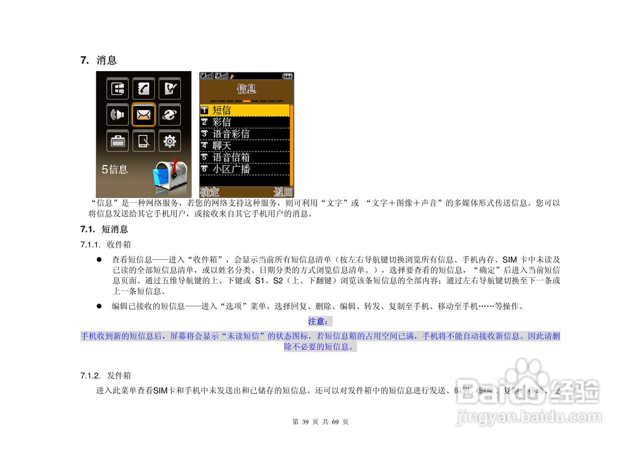 港利通手机KPT-UC629型使用说明书:[4]
