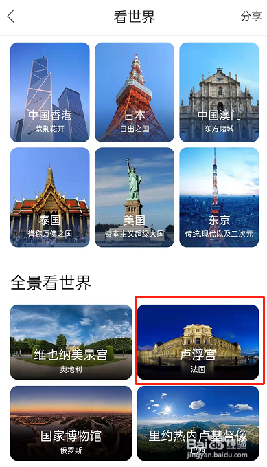 百度地图怎么查看其他国家景点