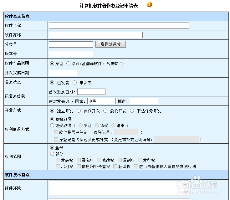软件著作权登记证书的申请流程