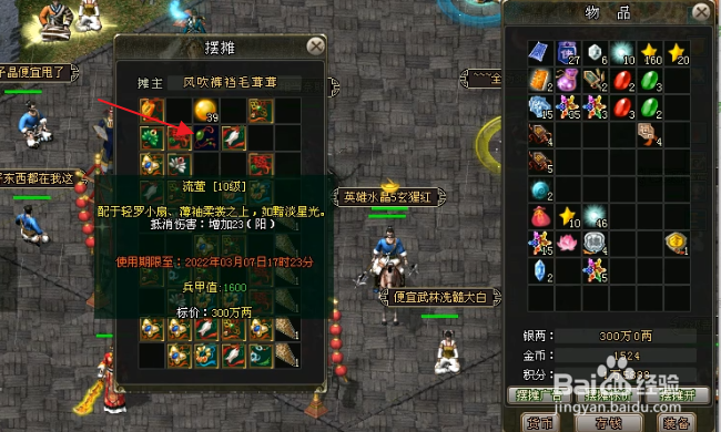 剑侠情缘网络版怎样购买地摊上的商品