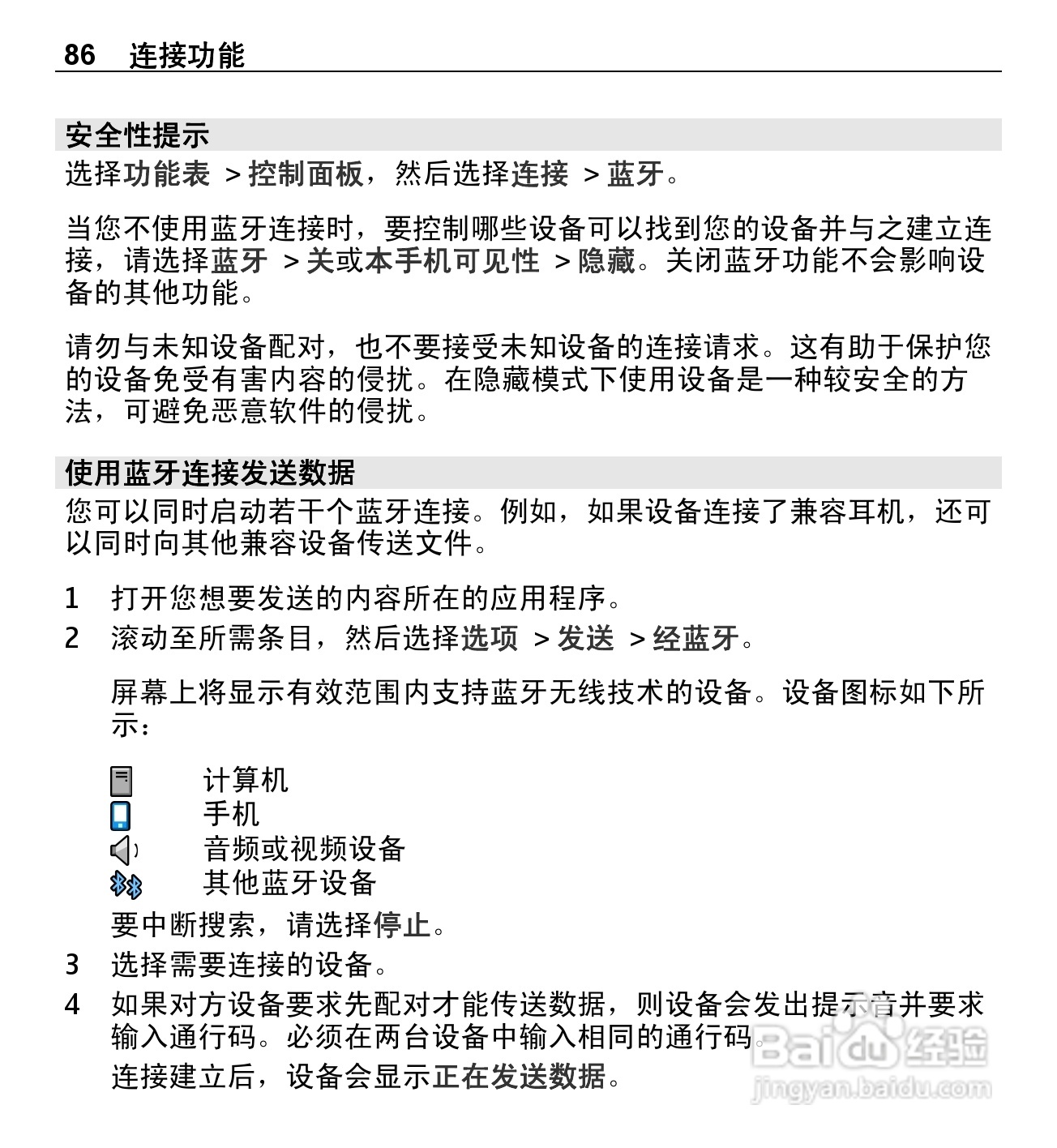 诺基亚E5-00手机使用说明书:[9]