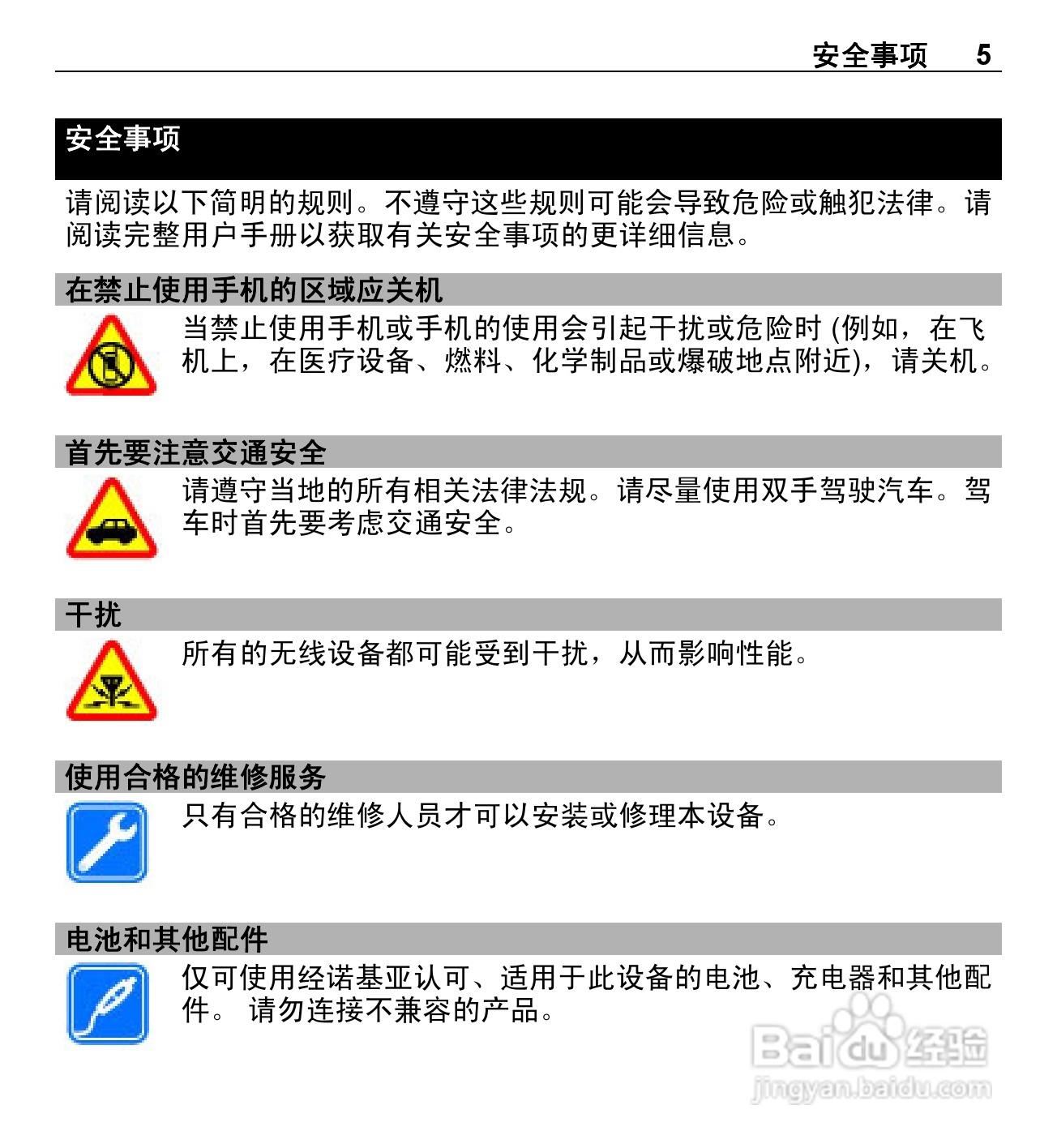诺基亚X3-02手机使用说明书:[1]