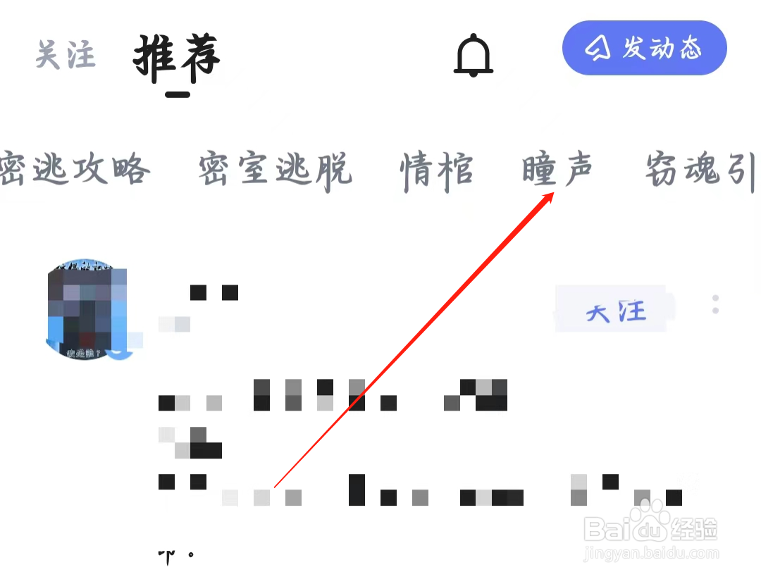 谜境如何查看瞳声