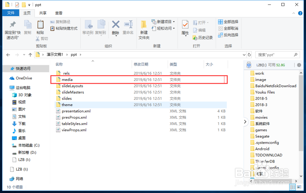 快速导出提取PPT中的音乐、视频及媒体文件