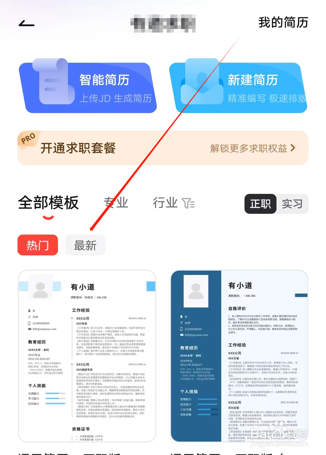 有道少儿词典怎样查看最新工作