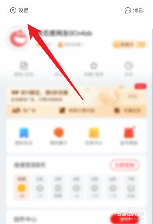 网易新闻软件怎么关闭提示音