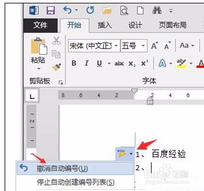 Word 2016如何取消自动编号