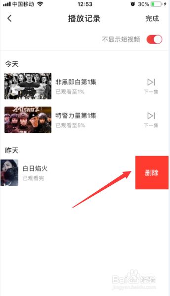 搜狐视频怎么删除历史记录